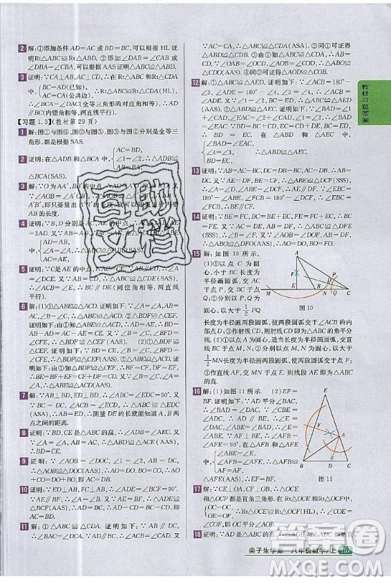 江蘇鳳凰科學(xué)技術(shù)出版社2020年數(shù)學(xué)八年級(jí)上冊(cè)蘇科版課后練習(xí)答案