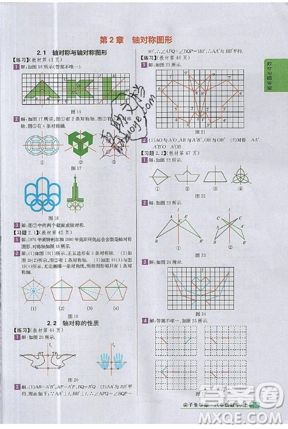 江蘇鳳凰科學(xué)技術(shù)出版社2020年數(shù)學(xué)八年級(jí)上冊(cè)蘇科版課后練習(xí)答案