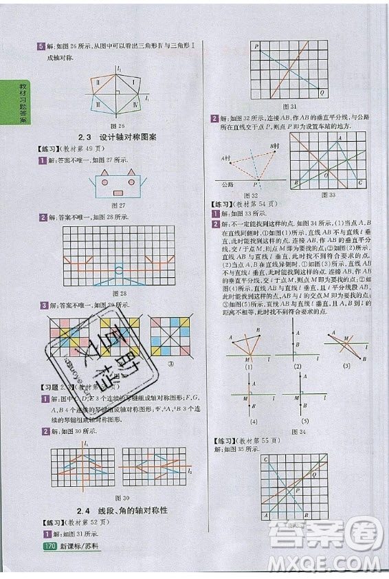 江蘇鳳凰科學(xué)技術(shù)出版社2020年數(shù)學(xué)八年級(jí)上冊(cè)蘇科版課后練習(xí)答案