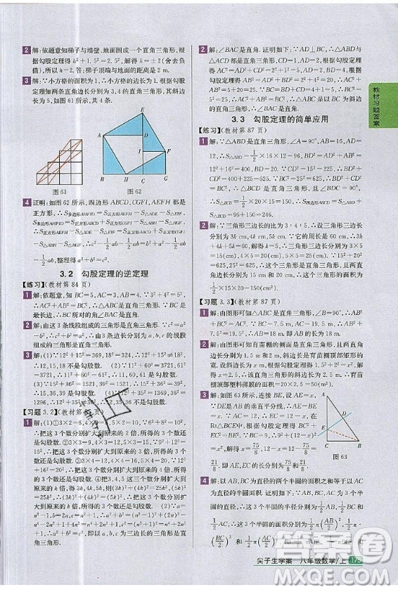 江蘇鳳凰科學(xué)技術(shù)出版社2020年數(shù)學(xué)八年級(jí)上冊(cè)蘇科版課后練習(xí)答案