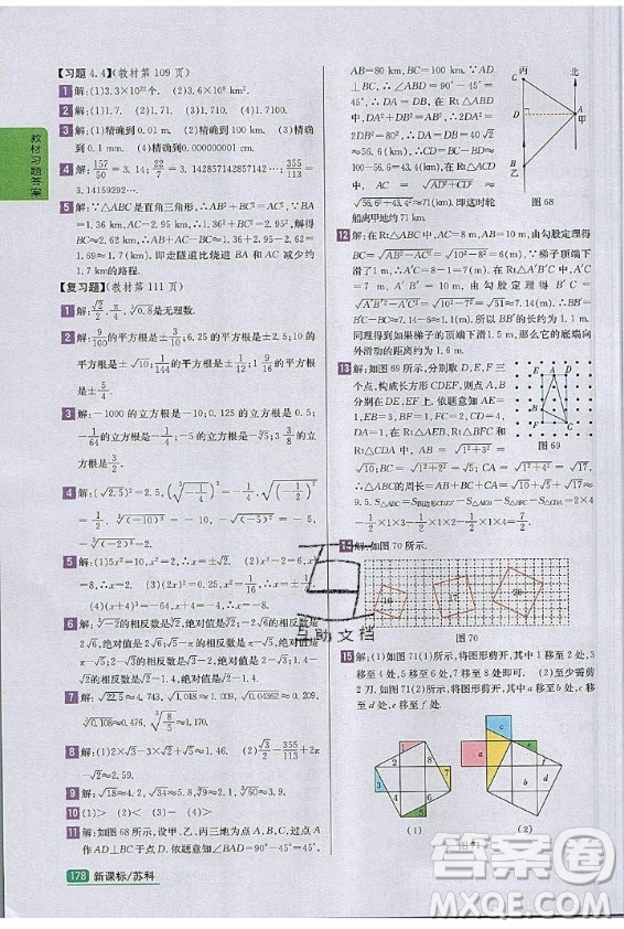 江蘇鳳凰科學(xué)技術(shù)出版社2020年數(shù)學(xué)八年級(jí)上冊(cè)蘇科版課后練習(xí)答案