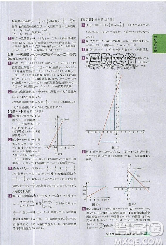 江蘇鳳凰科學(xué)技術(shù)出版社2020年數(shù)學(xué)八年級(jí)上冊(cè)蘇科版課后練習(xí)答案