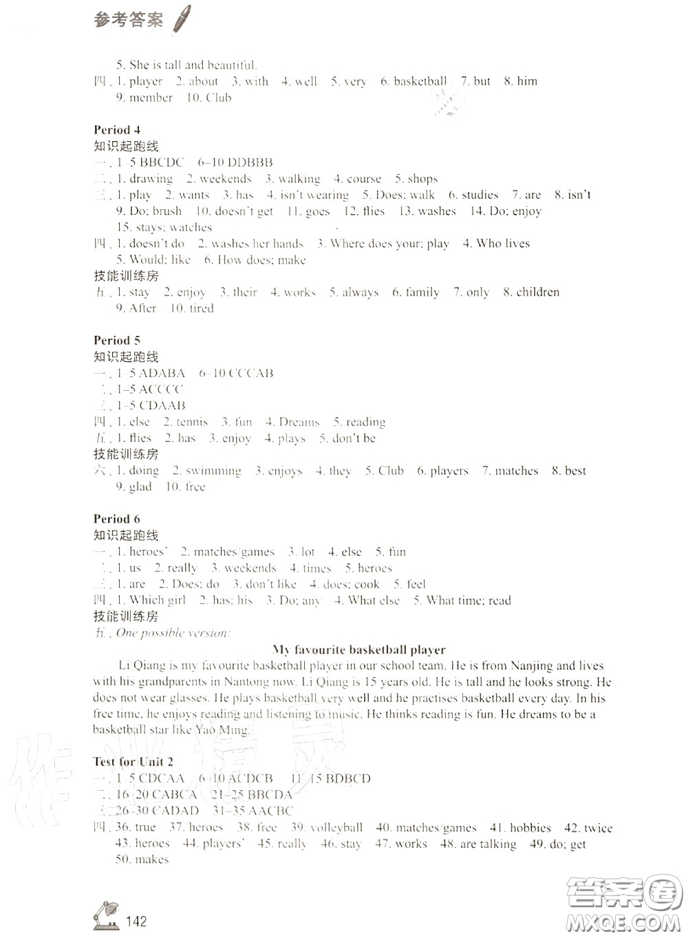 江蘇鳳凰教育出版社2020學(xué)習(xí)與評(píng)價(jià)七年級(jí)英語(yǔ)上冊(cè)譯林版答案