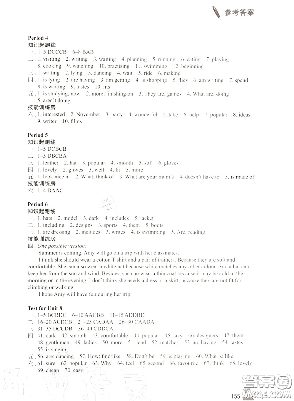 江蘇鳳凰教育出版社2020學(xué)習(xí)與評(píng)價(jià)七年級(jí)英語(yǔ)上冊(cè)譯林版答案