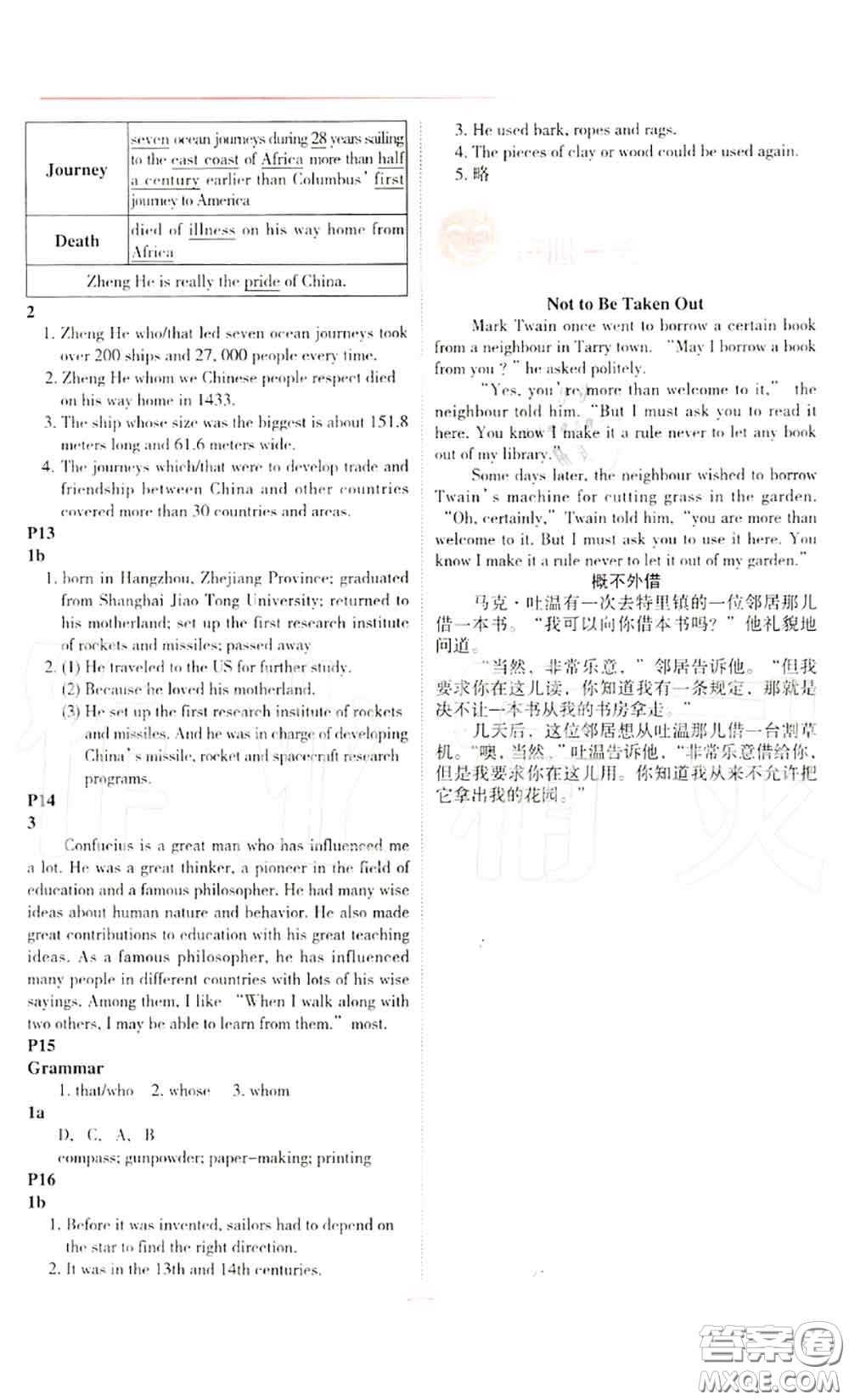 科學(xué)普及出版社2020年課本教材九年級(jí)英語(yǔ)上冊(cè)仁愛(ài)版參考答案