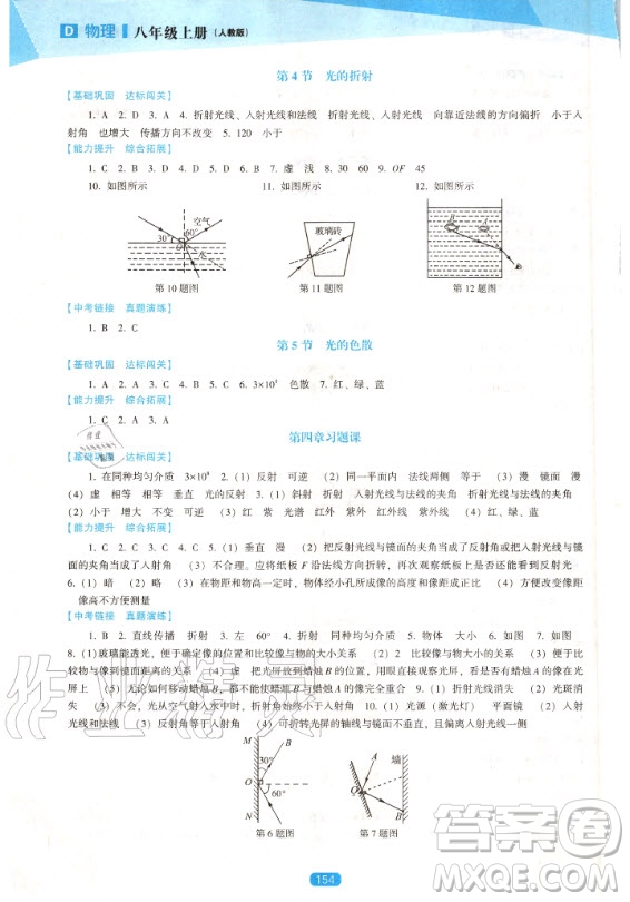 遼海出版社2020年新課程物理能力培養(yǎng)八年級(jí)上冊(cè)人教版D版答案