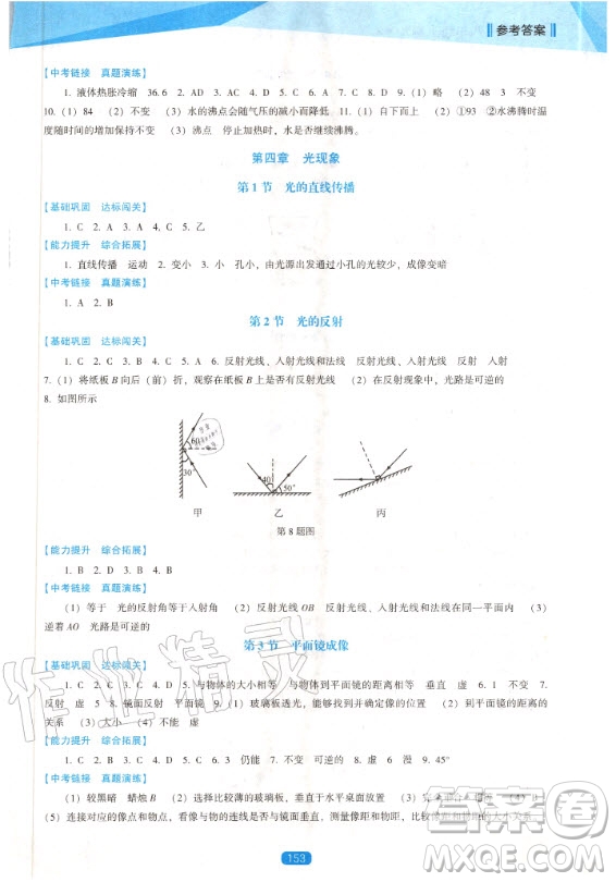 遼海出版社2020年新課程物理能力培養(yǎng)八年級(jí)上冊(cè)人教版D版答案