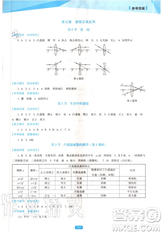 遼海出版社2020年新課程物理能力培養(yǎng)八年級(jí)上冊(cè)人教版D版答案