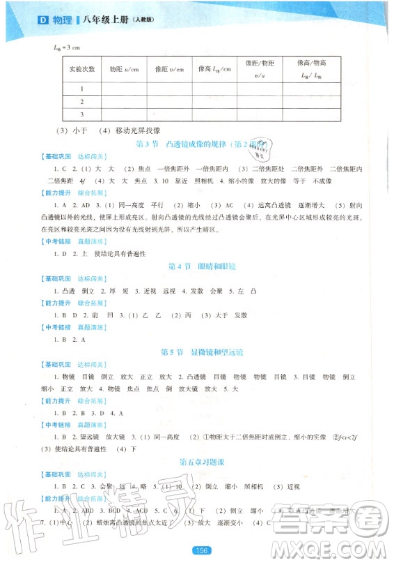 遼海出版社2020年新課程物理能力培養(yǎng)八年級(jí)上冊(cè)人教版D版答案