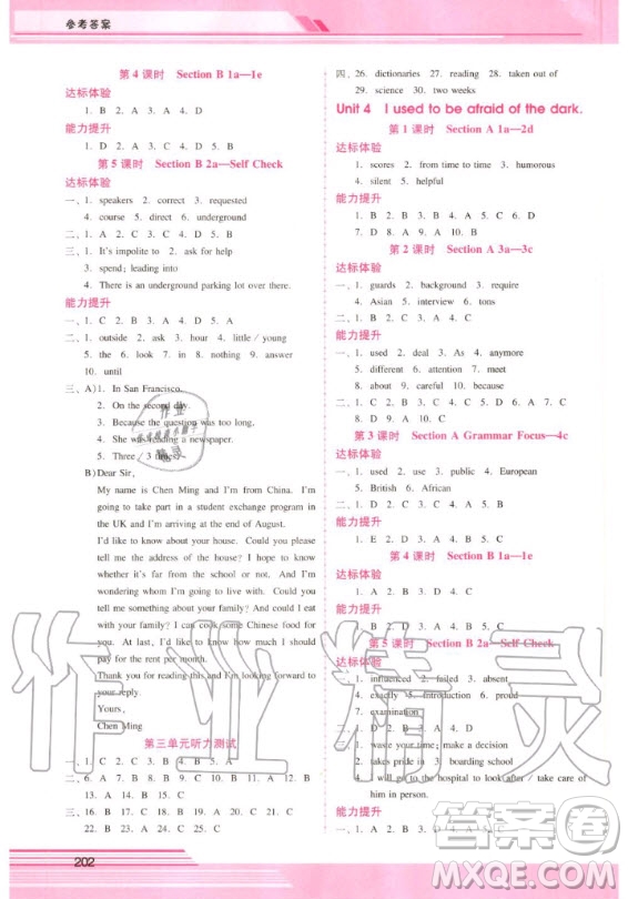 2020年新課程學(xué)習輔導(dǎo)英語九年級全一冊人教版答案