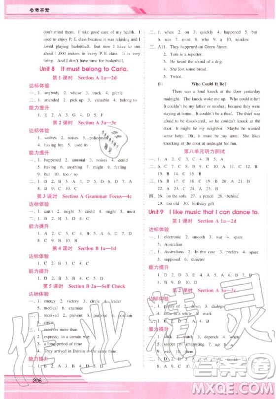 2020年新課程學(xué)習輔導(dǎo)英語九年級全一冊人教版答案