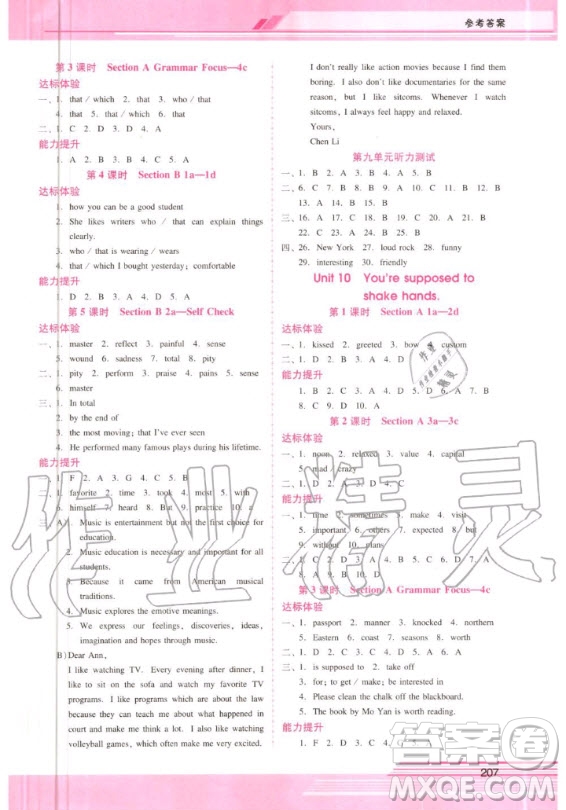 2020年新課程學(xué)習輔導(dǎo)英語九年級全一冊人教版答案