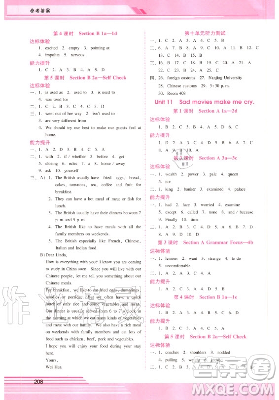 2020年新課程學(xué)習輔導(dǎo)英語九年級全一冊人教版答案