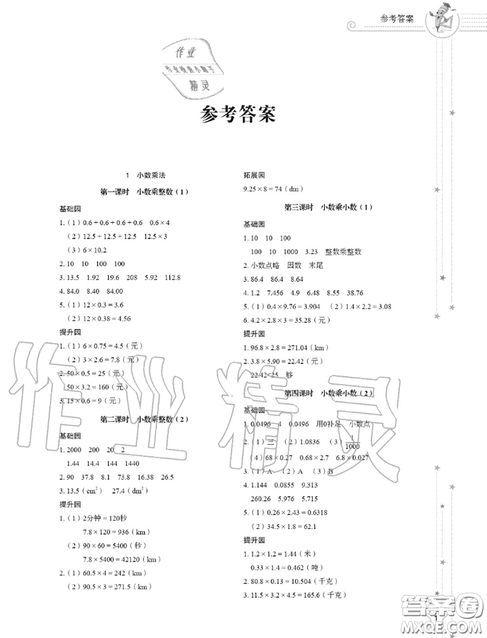 山東教育出版社2020小學(xué)同步練習(xí)冊(cè)五年級(jí)數(shù)學(xué)上冊(cè)人教版答案