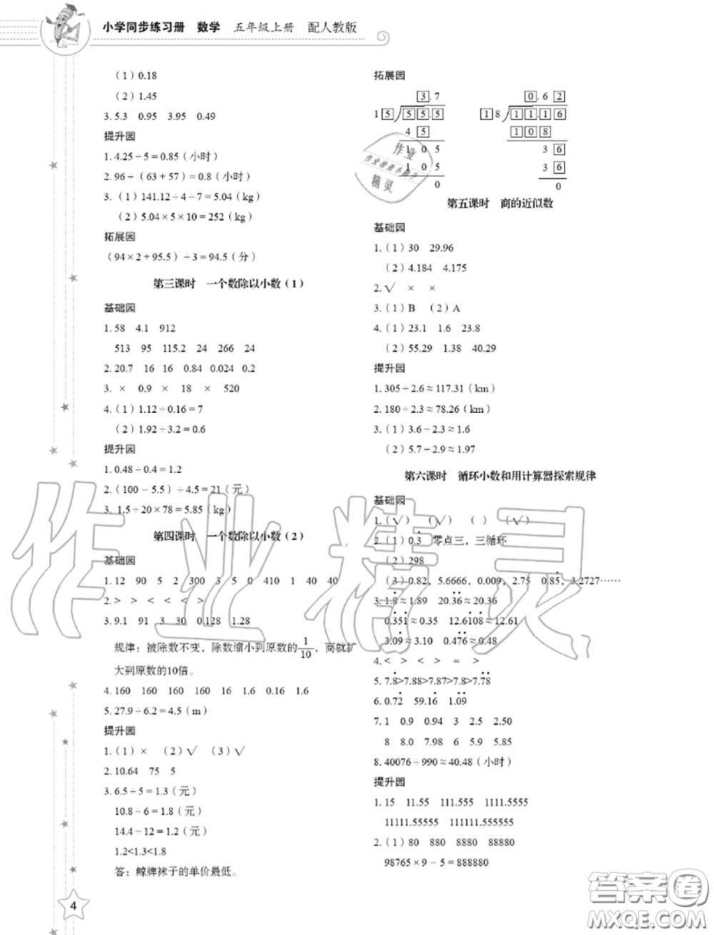 山東教育出版社2020小學(xué)同步練習(xí)冊(cè)五年級(jí)數(shù)學(xué)上冊(cè)人教版答案