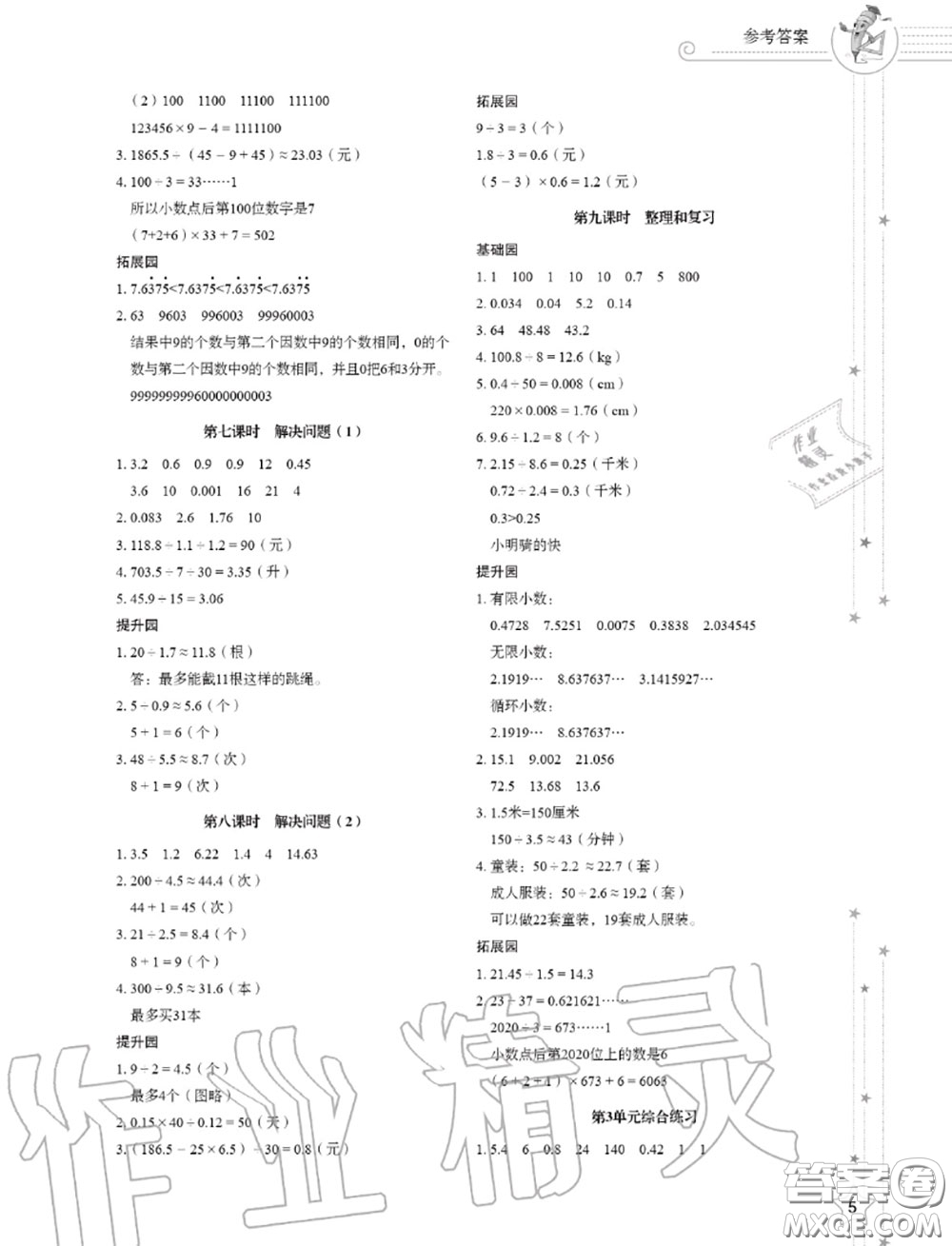 山東教育出版社2020小學(xué)同步練習(xí)冊(cè)五年級(jí)數(shù)學(xué)上冊(cè)人教版答案