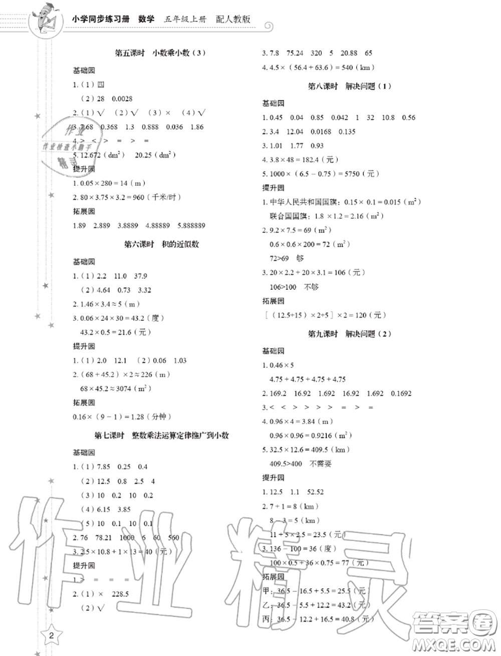 山東教育出版社2020小學(xué)同步練習(xí)冊(cè)五年級(jí)數(shù)學(xué)上冊(cè)人教版答案