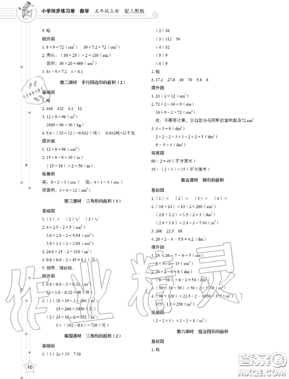 山東教育出版社2020小學(xué)同步練習(xí)冊(cè)五年級(jí)數(shù)學(xué)上冊(cè)人教版答案