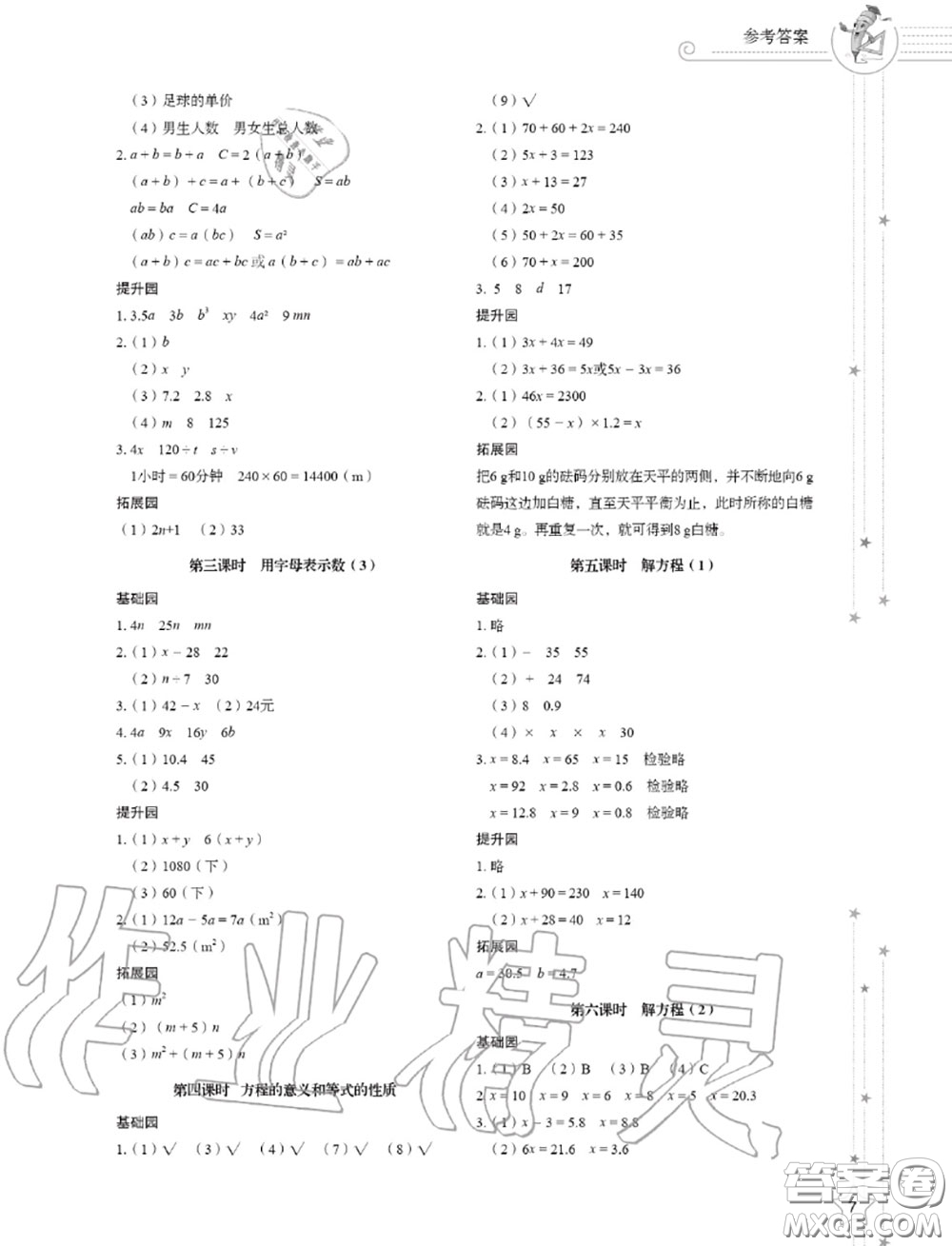 山東教育出版社2020小學(xué)同步練習(xí)冊(cè)五年級(jí)數(shù)學(xué)上冊(cè)人教版答案