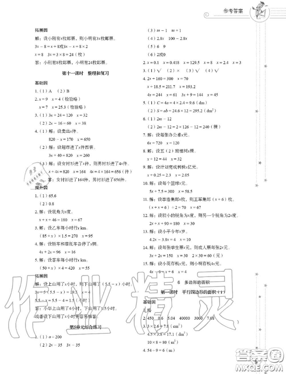 山東教育出版社2020小學(xué)同步練習(xí)冊(cè)五年級(jí)數(shù)學(xué)上冊(cè)人教版答案