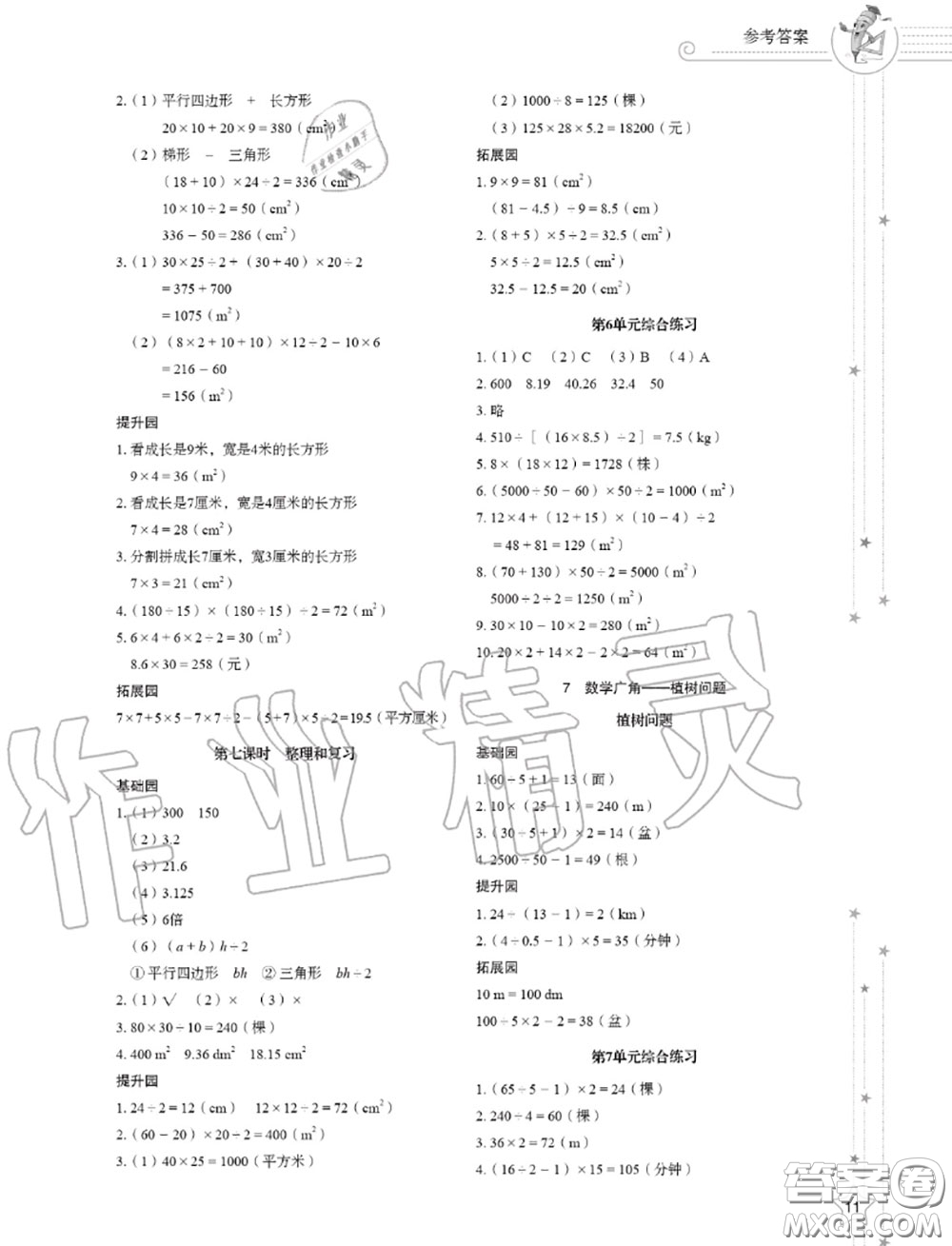 山東教育出版社2020小學(xué)同步練習(xí)冊(cè)五年級(jí)數(shù)學(xué)上冊(cè)人教版答案