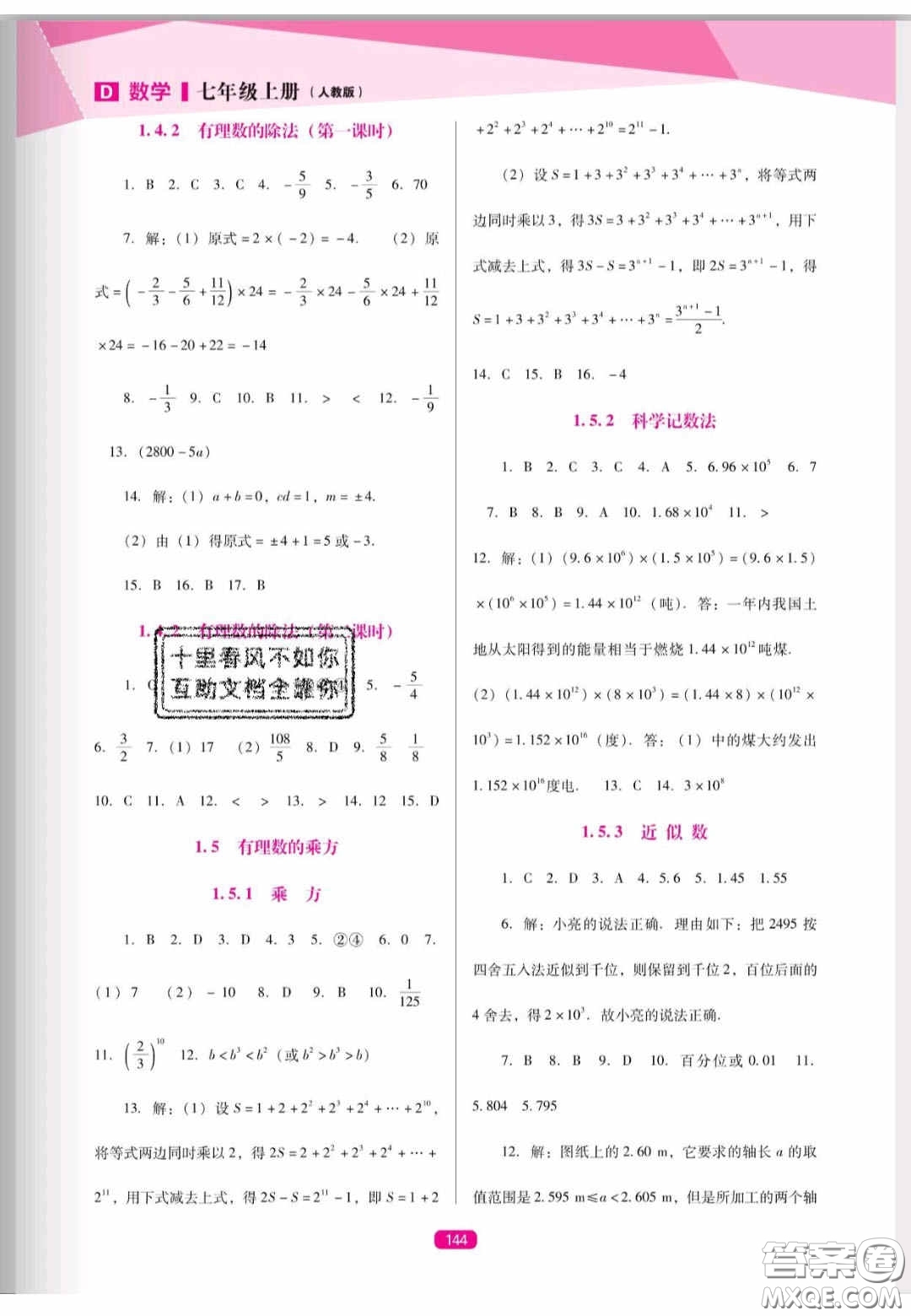 遼海出版社2020新課程能力培養(yǎng)七年級數(shù)學(xué)上冊人教D版答案