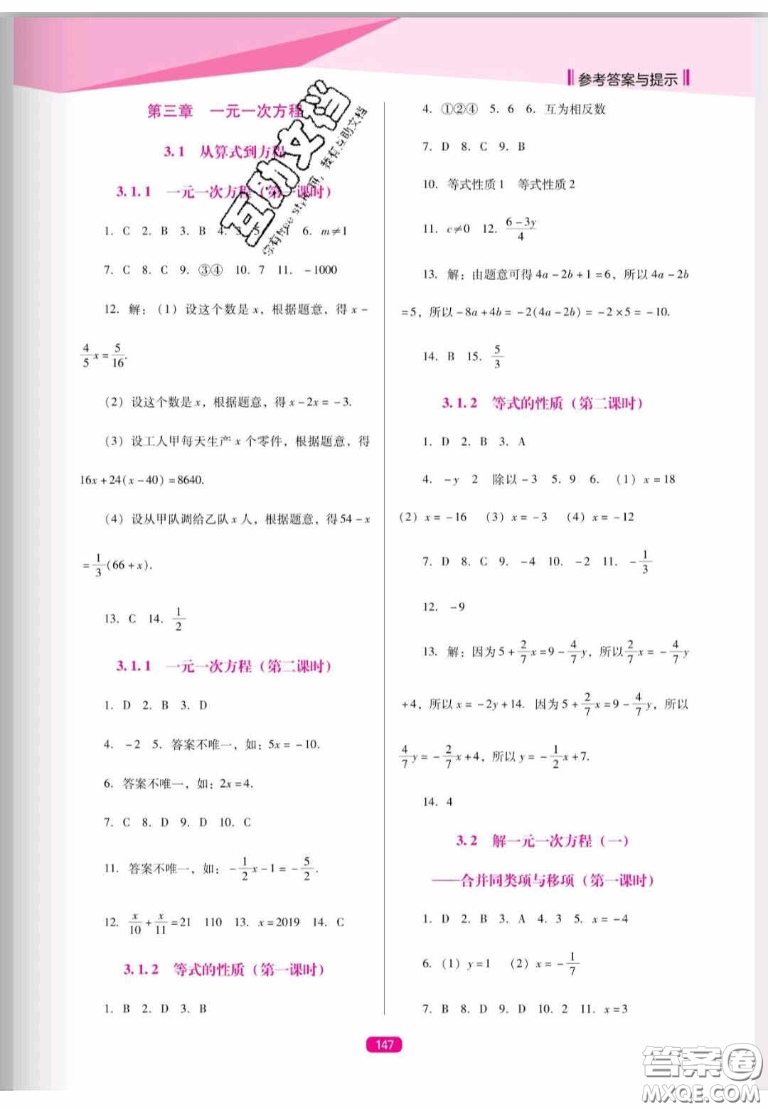 遼海出版社2020新課程能力培養(yǎng)七年級數(shù)學(xué)上冊人教D版答案