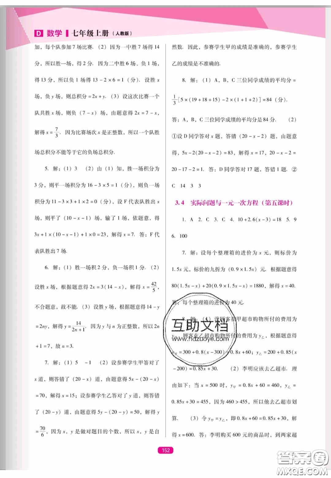 遼海出版社2020新課程能力培養(yǎng)七年級數(shù)學(xué)上冊人教D版答案