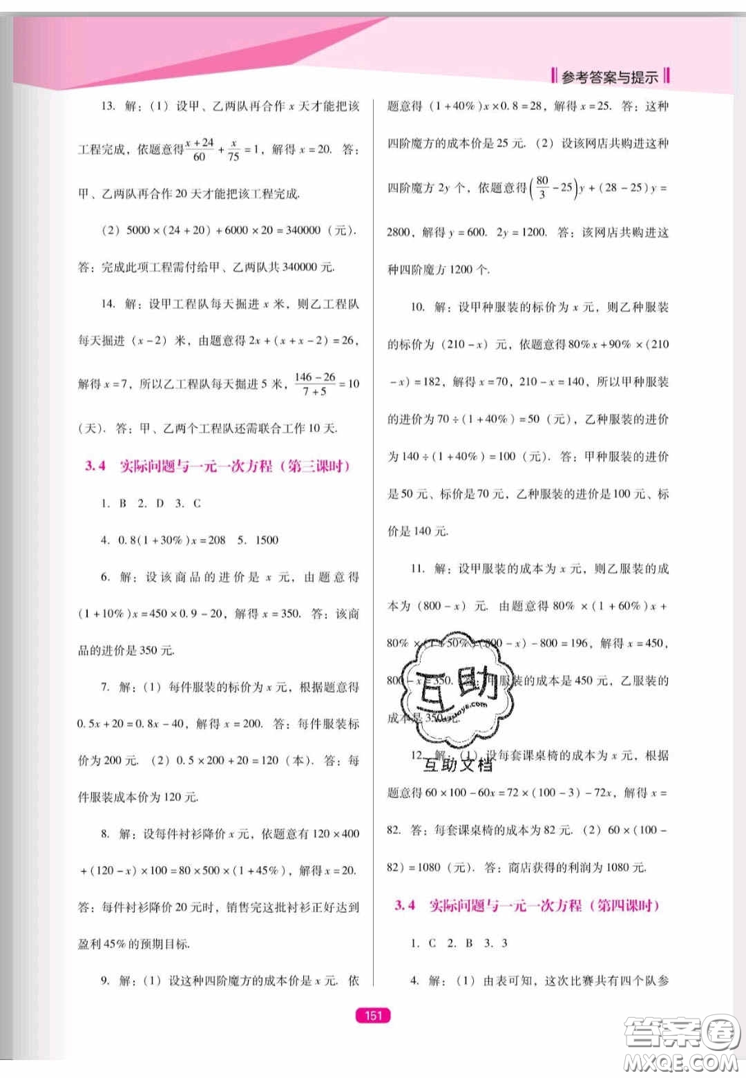 遼海出版社2020新課程能力培養(yǎng)七年級數(shù)學(xué)上冊人教D版答案