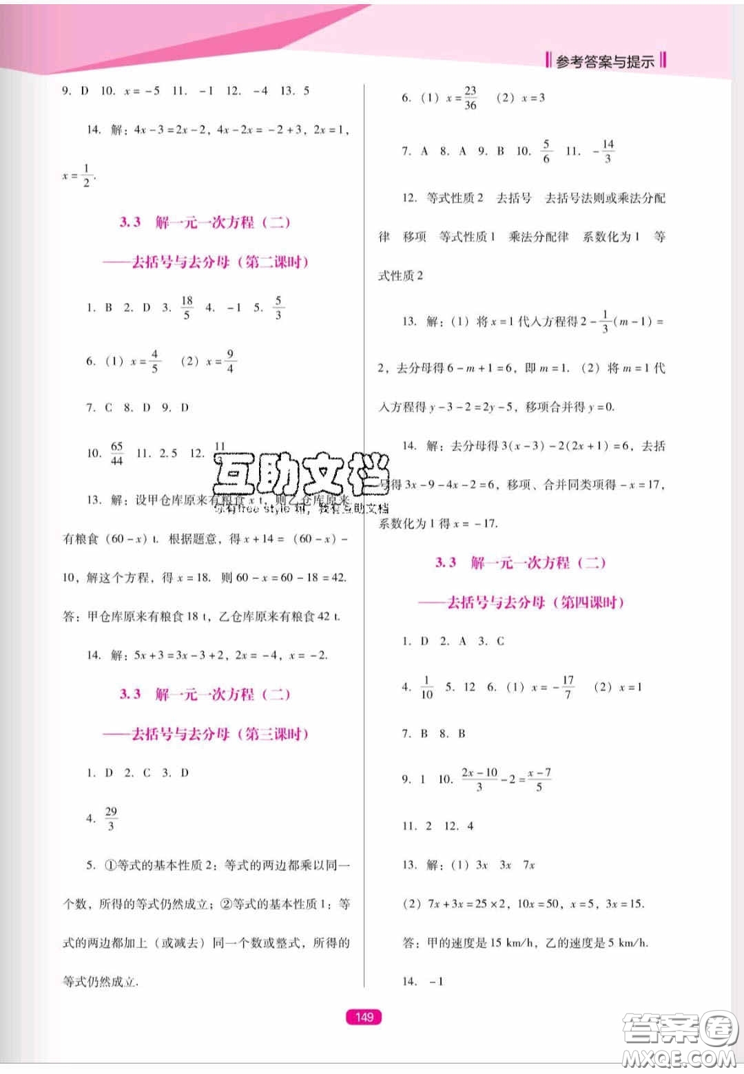 遼海出版社2020新課程能力培養(yǎng)七年級數(shù)學(xué)上冊人教D版答案