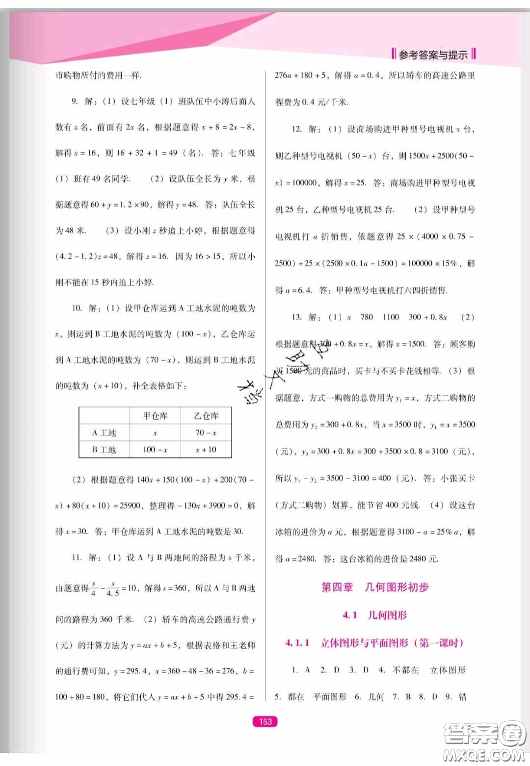 遼海出版社2020新課程能力培養(yǎng)七年級數(shù)學(xué)上冊人教D版答案