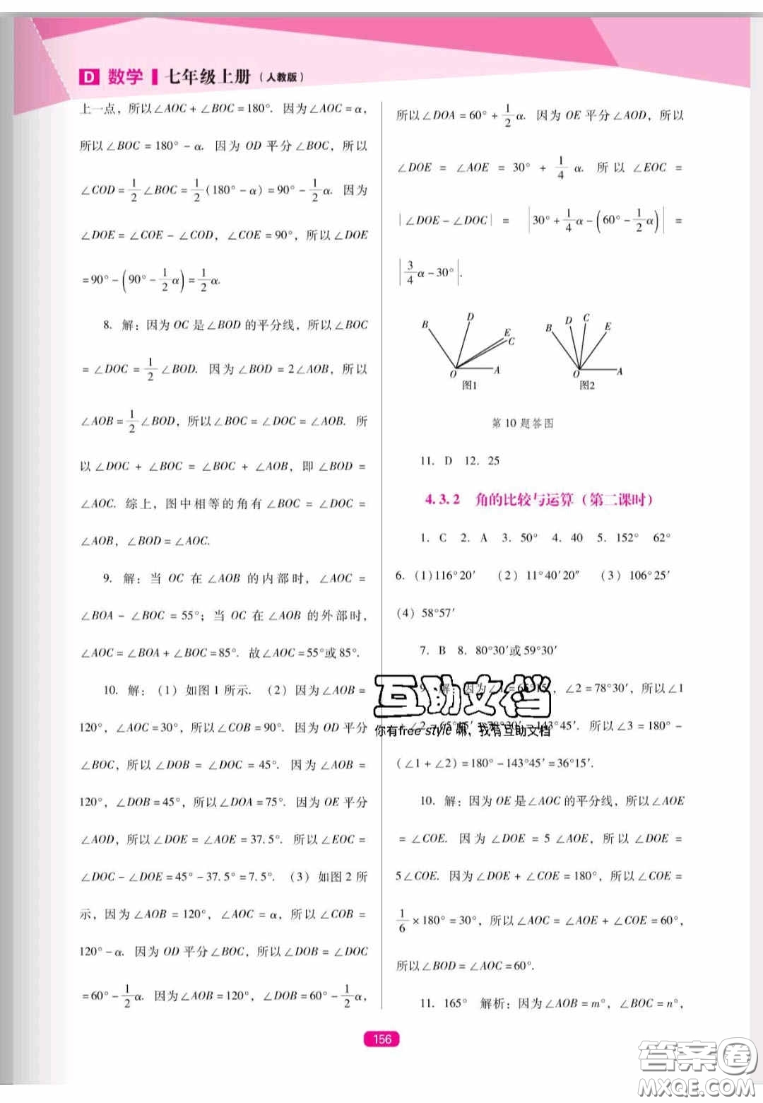 遼海出版社2020新課程能力培養(yǎng)七年級數(shù)學(xué)上冊人教D版答案