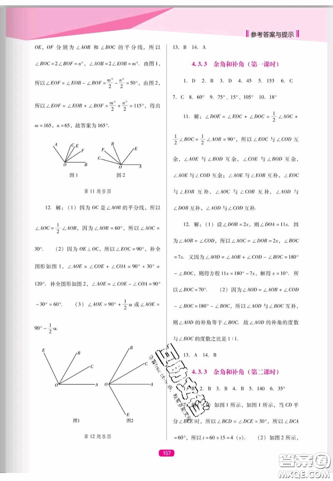 遼海出版社2020新課程能力培養(yǎng)七年級數(shù)學(xué)上冊人教D版答案