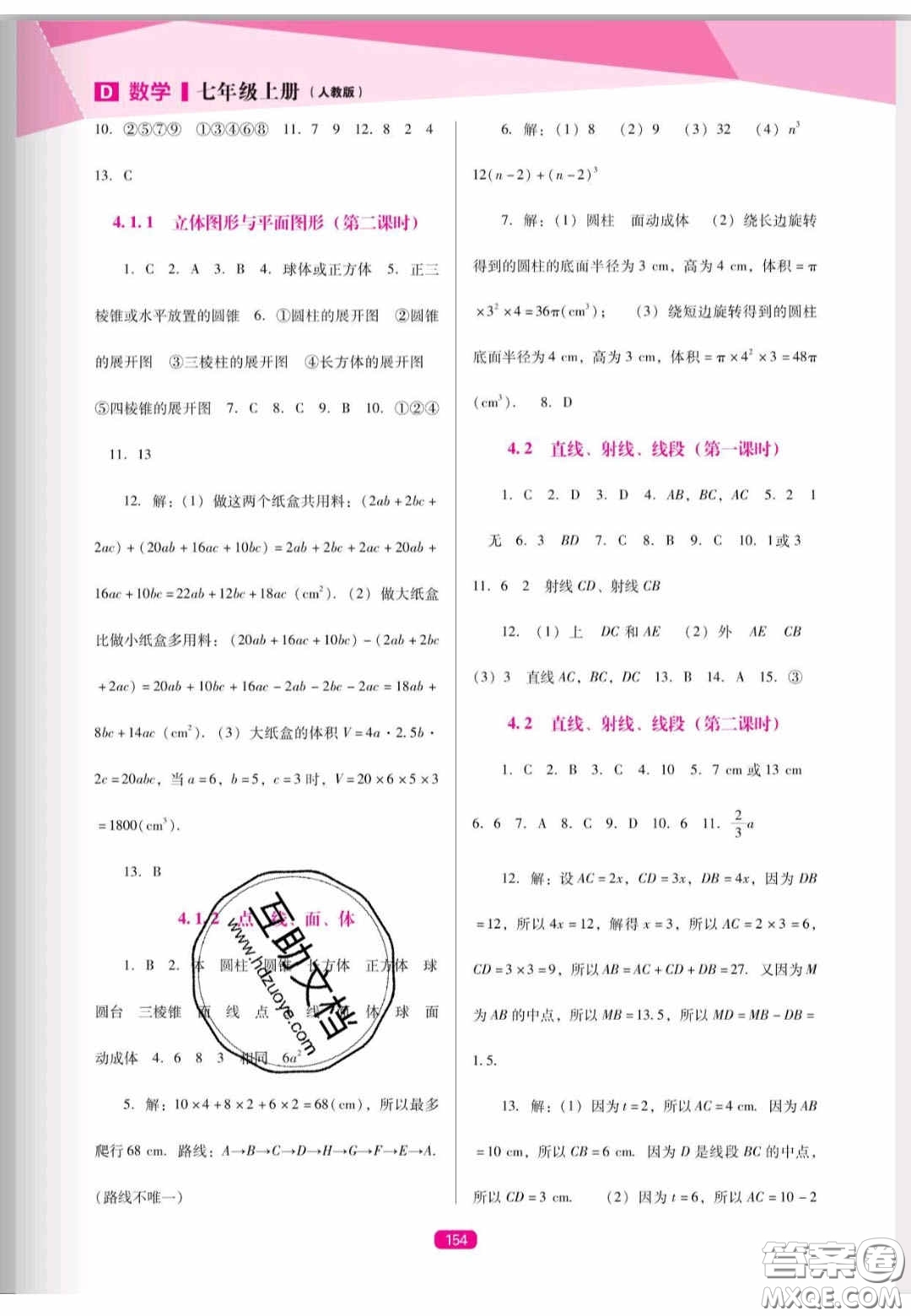 遼海出版社2020新課程能力培養(yǎng)七年級數(shù)學(xué)上冊人教D版答案