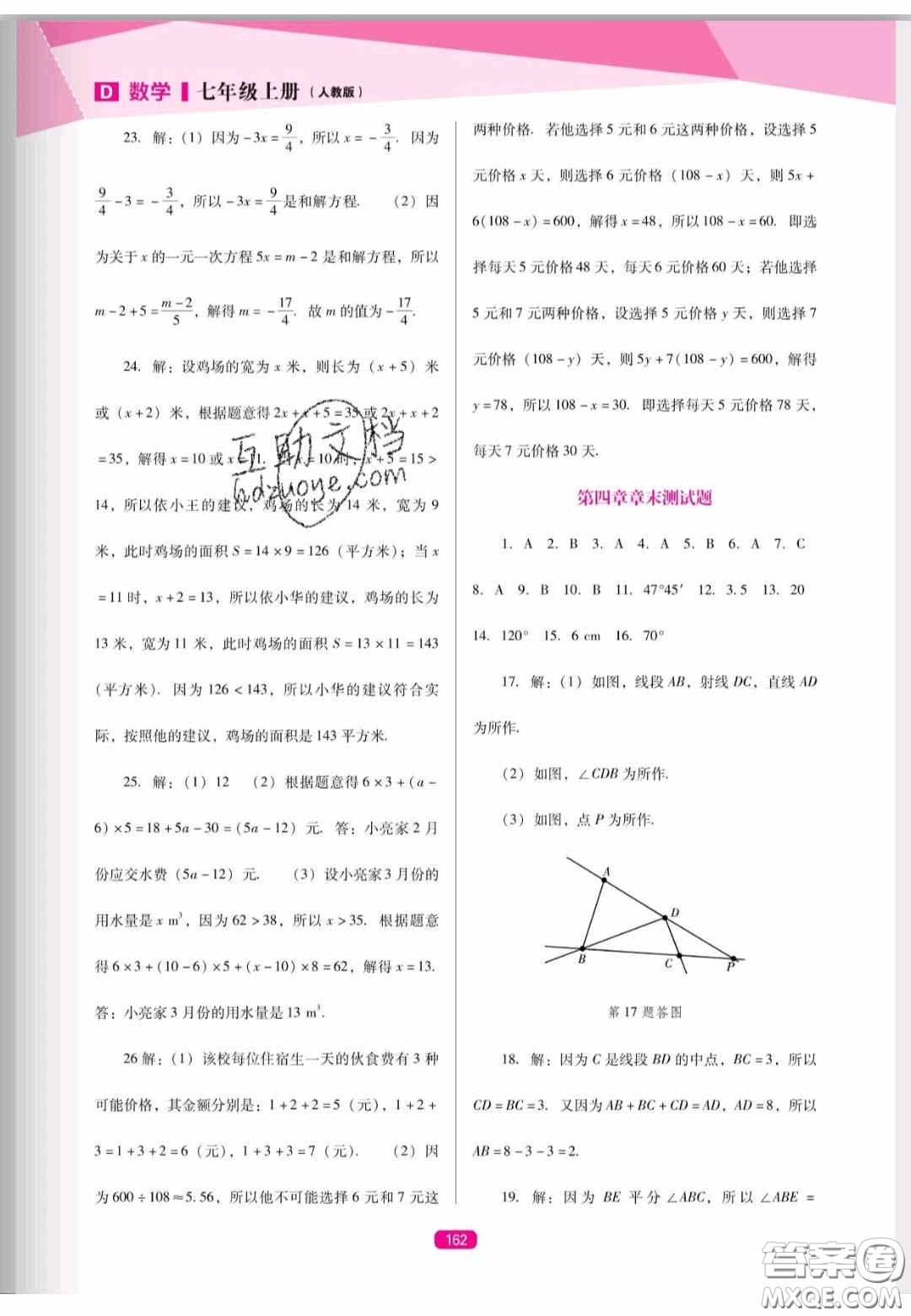 遼海出版社2020新課程能力培養(yǎng)七年級數(shù)學(xué)上冊人教D版答案