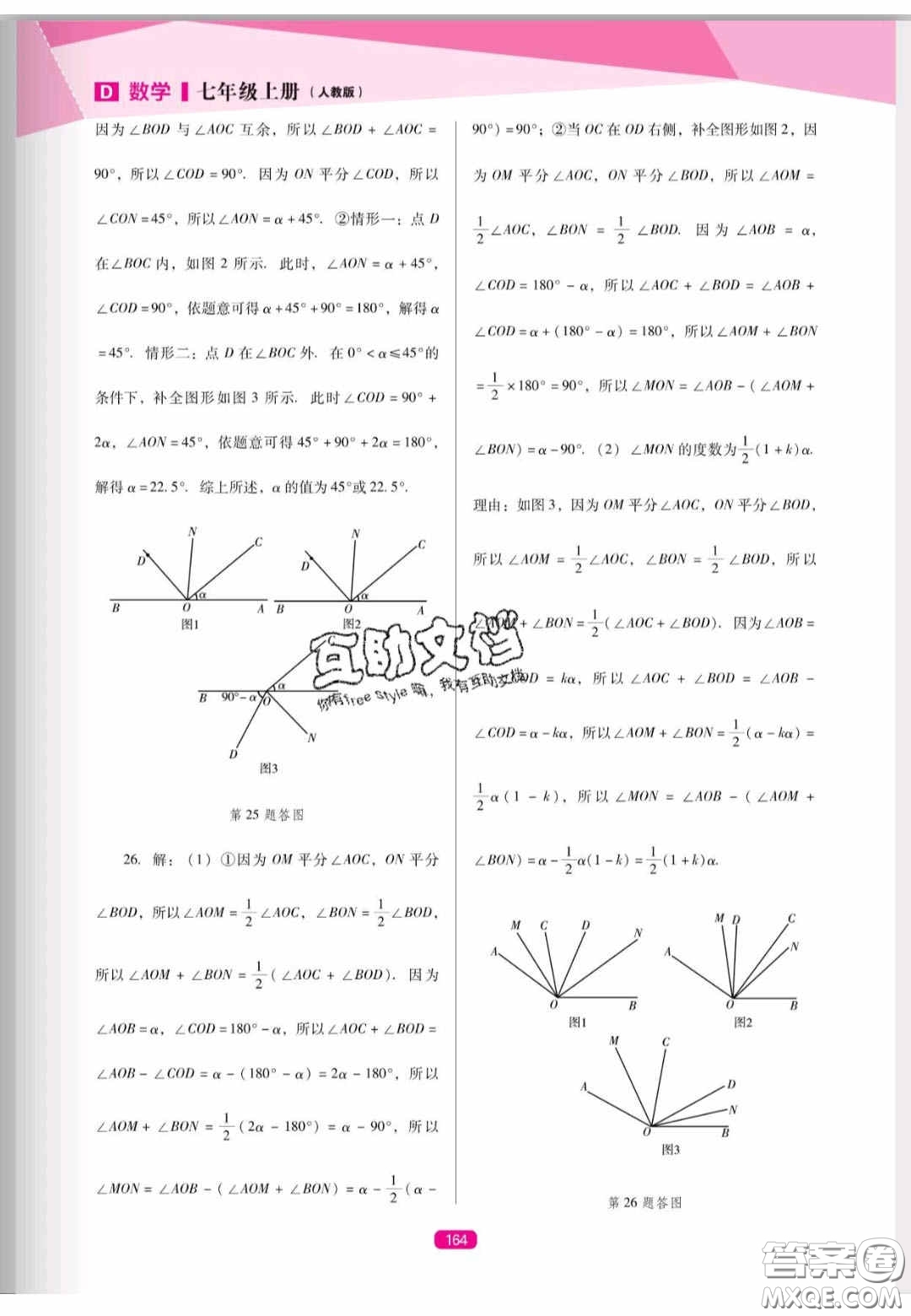 遼海出版社2020新課程能力培養(yǎng)七年級數(shù)學(xué)上冊人教D版答案