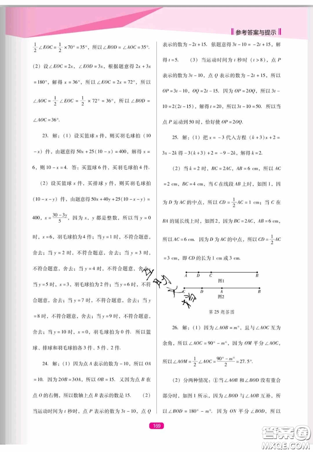 遼海出版社2020新課程能力培養(yǎng)七年級數(shù)學(xué)上冊人教D版答案