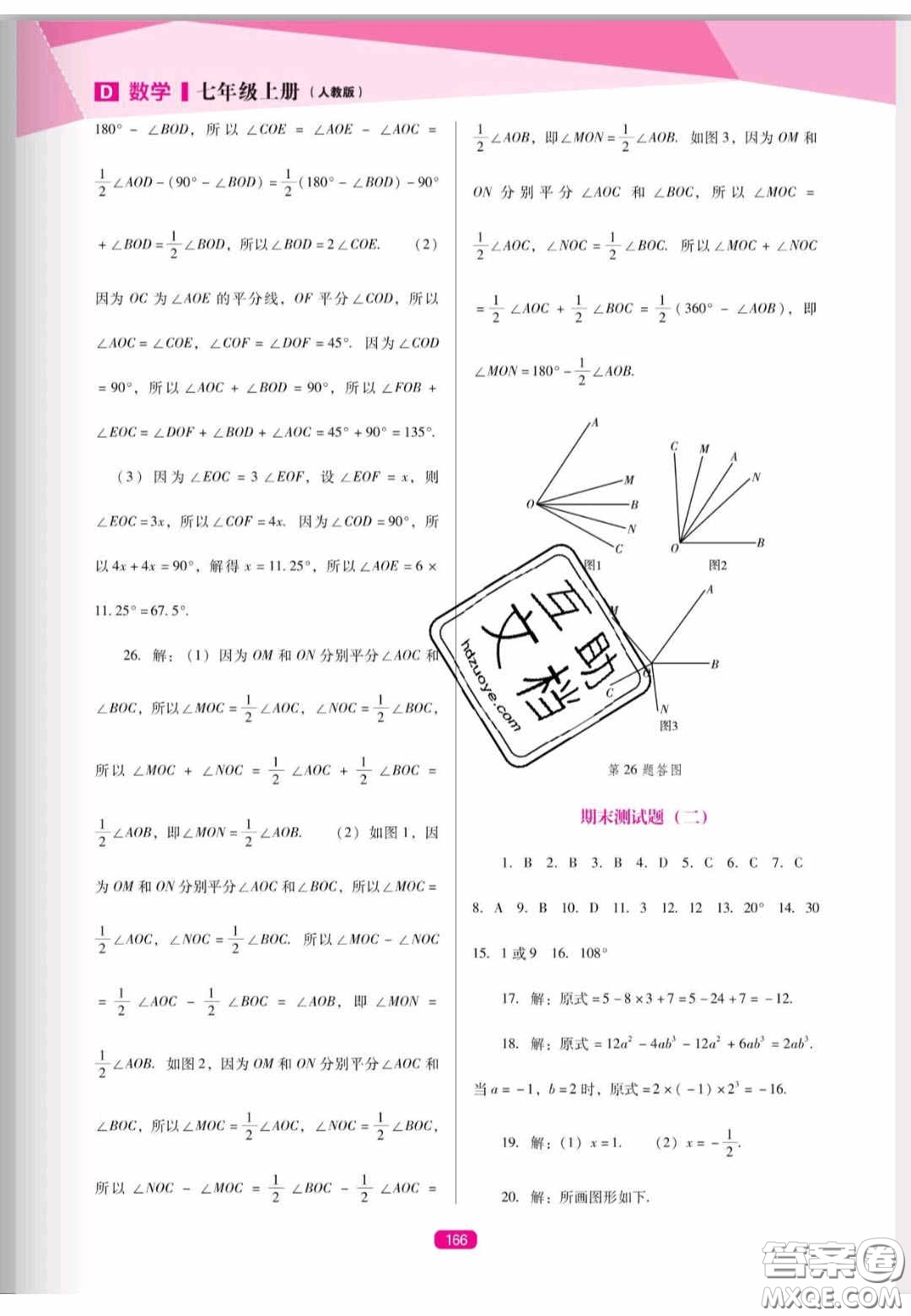 遼海出版社2020新課程能力培養(yǎng)七年級數(shù)學(xué)上冊人教D版答案