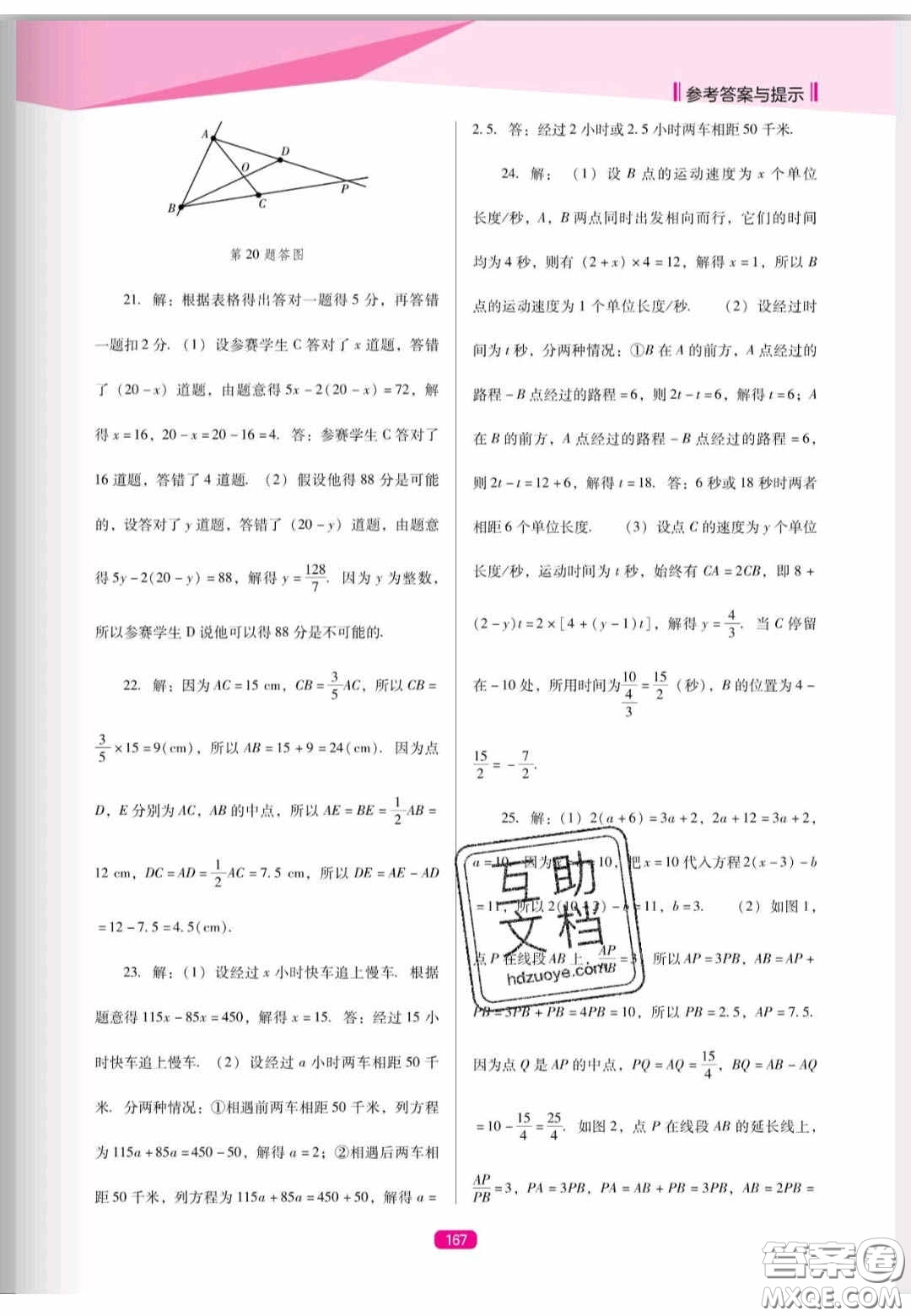 遼海出版社2020新課程能力培養(yǎng)七年級數(shù)學(xué)上冊人教D版答案