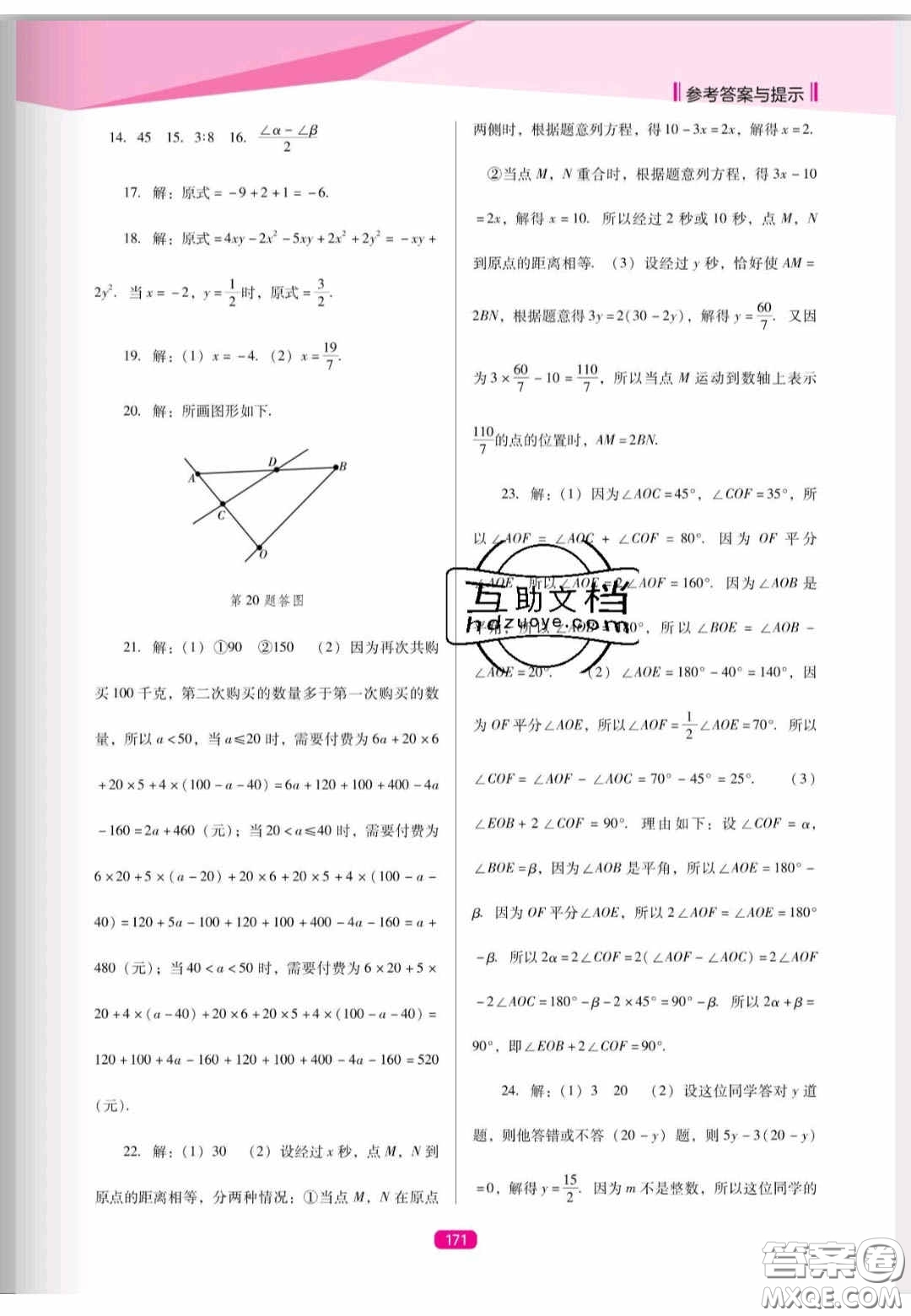 遼海出版社2020新課程能力培養(yǎng)七年級數(shù)學(xué)上冊人教D版答案