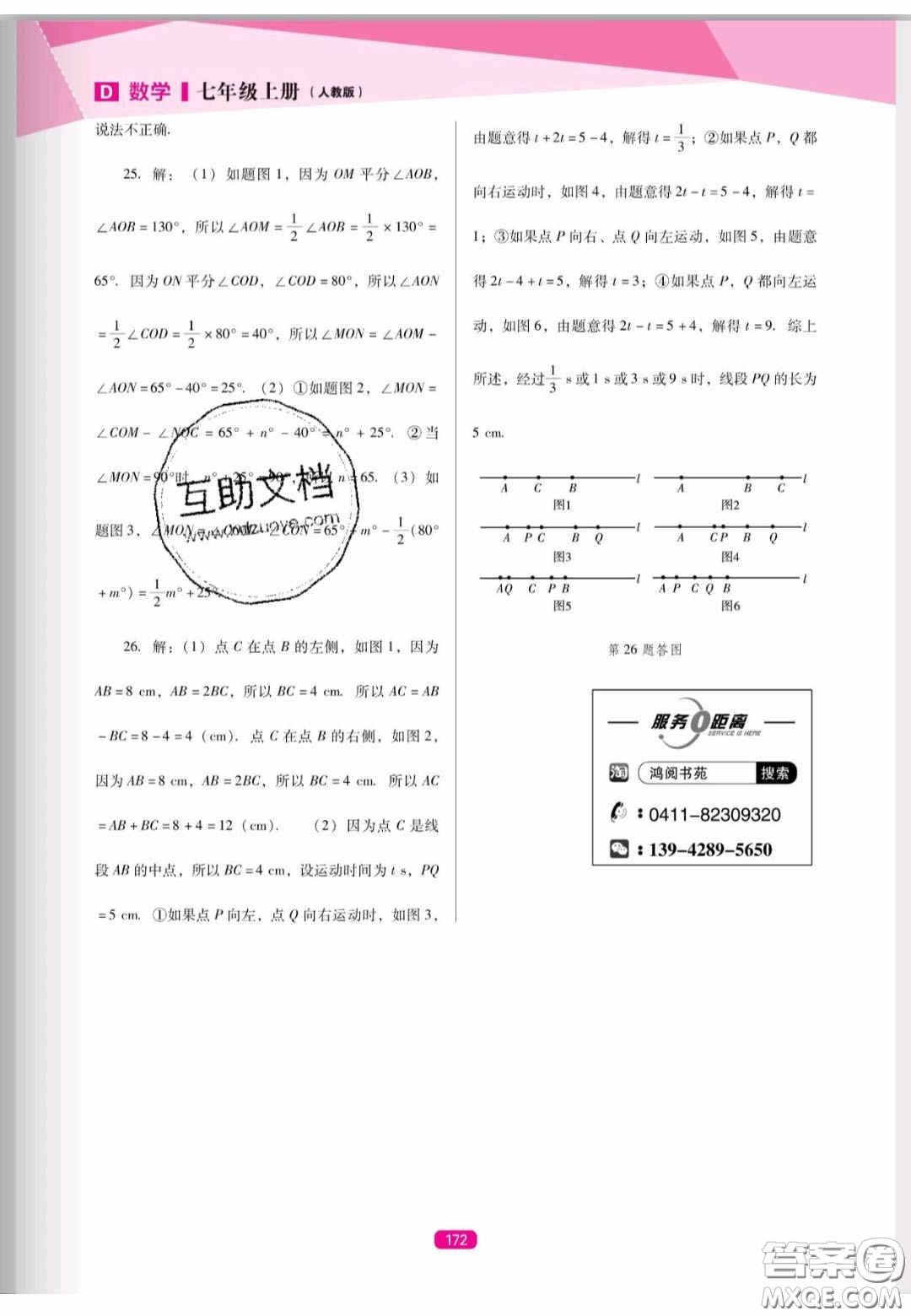 遼海出版社2020新課程能力培養(yǎng)七年級數(shù)學(xué)上冊人教D版答案