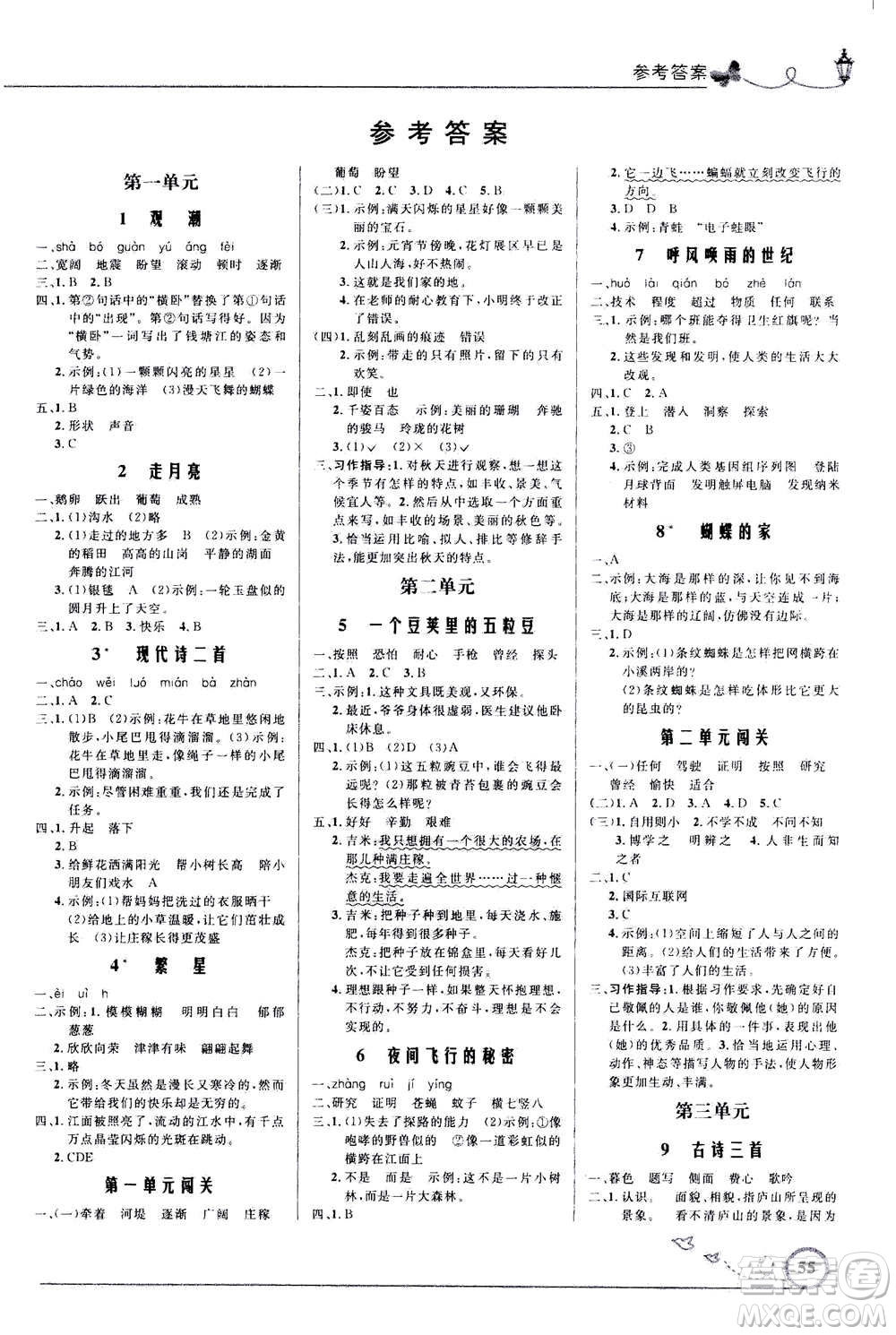 2020年小學(xué)同步測控優(yōu)化設(shè)計語文四年級上冊人教版福建專版答案