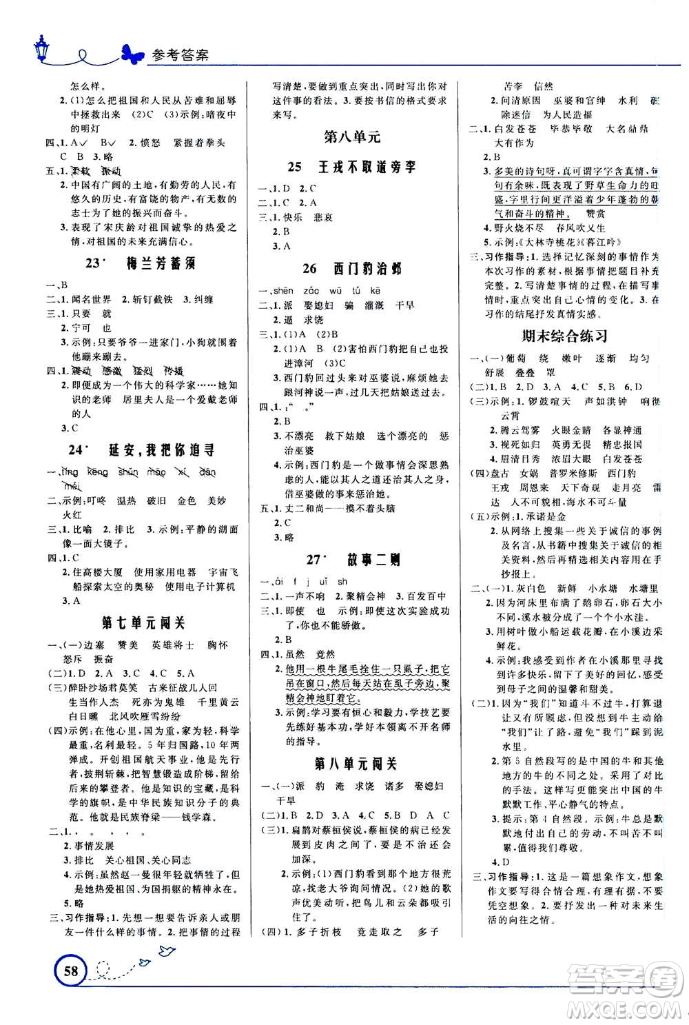 2020年小學(xué)同步測控優(yōu)化設(shè)計語文四年級上冊人教版福建專版答案