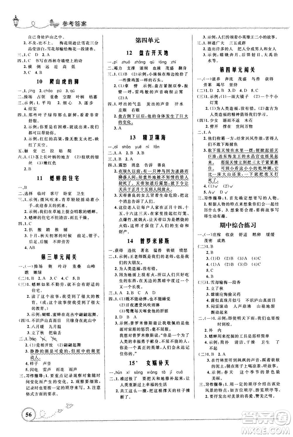 2020年小學(xué)同步測控優(yōu)化設(shè)計語文四年級上冊人教版福建專版答案