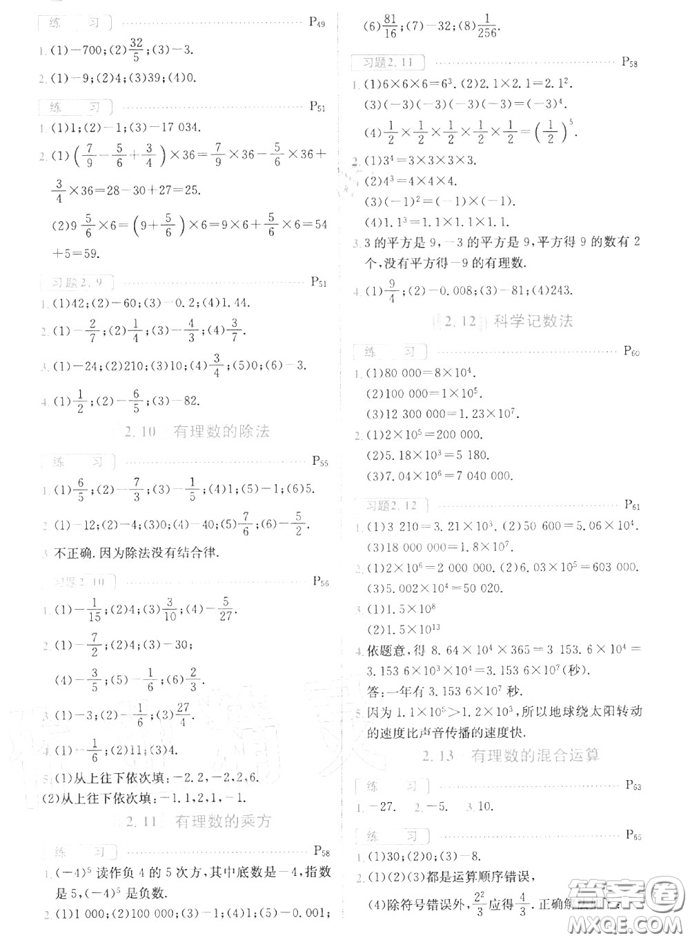 華東師范大學(xué)出版社2020年課本七年級數(shù)學(xué)上冊華師大版答案