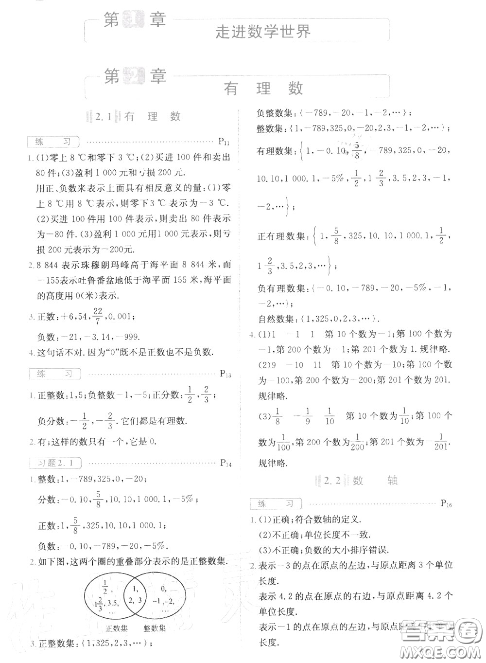 華東師范大學(xué)出版社2020年課本七年級數(shù)學(xué)上冊華師大版答案