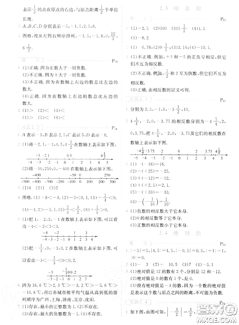 華東師范大學(xué)出版社2020年課本七年級數(shù)學(xué)上冊華師大版答案