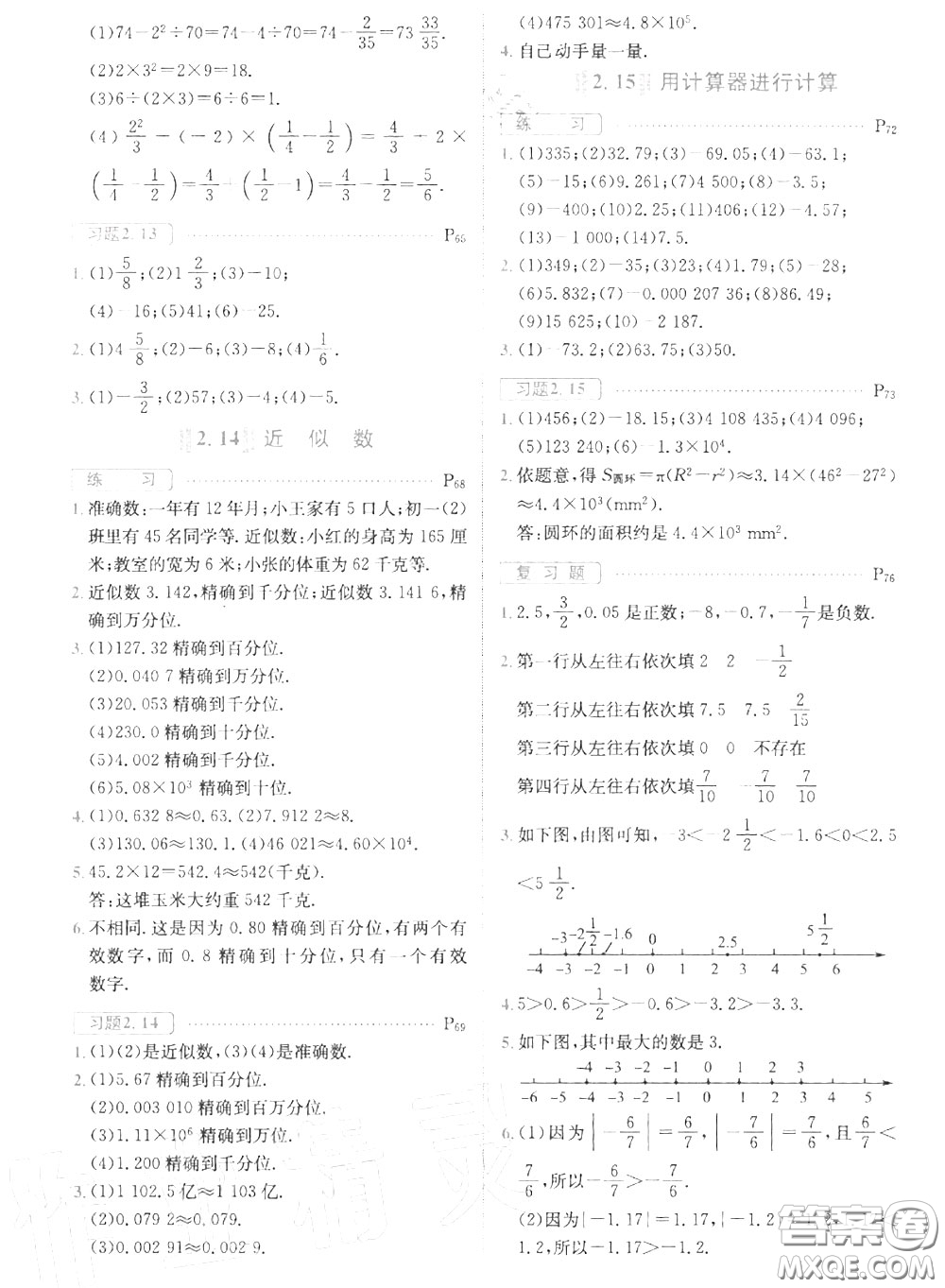 華東師范大學(xué)出版社2020年課本七年級數(shù)學(xué)上冊華師大版答案