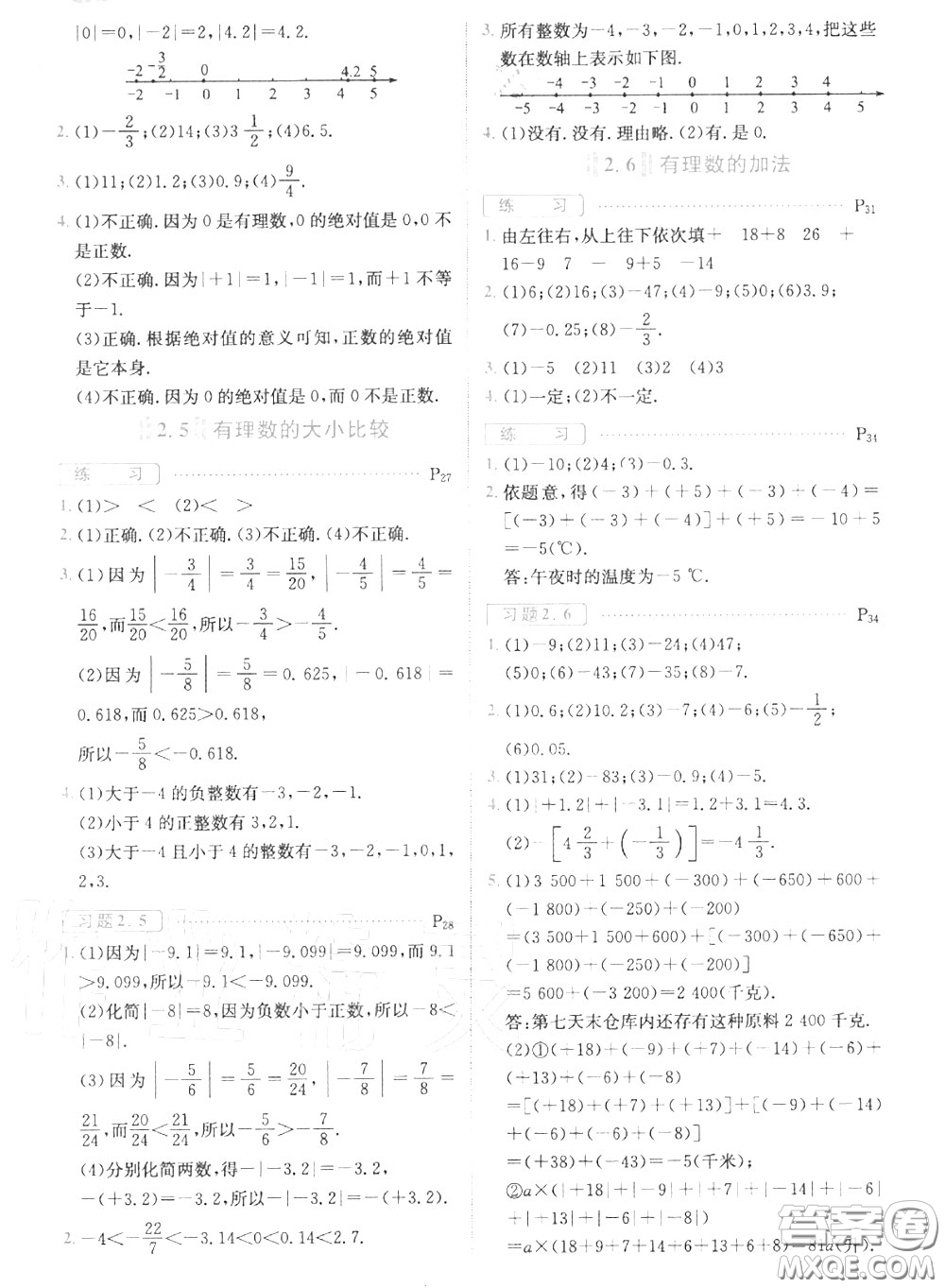 華東師范大學(xué)出版社2020年課本七年級數(shù)學(xué)上冊華師大版答案