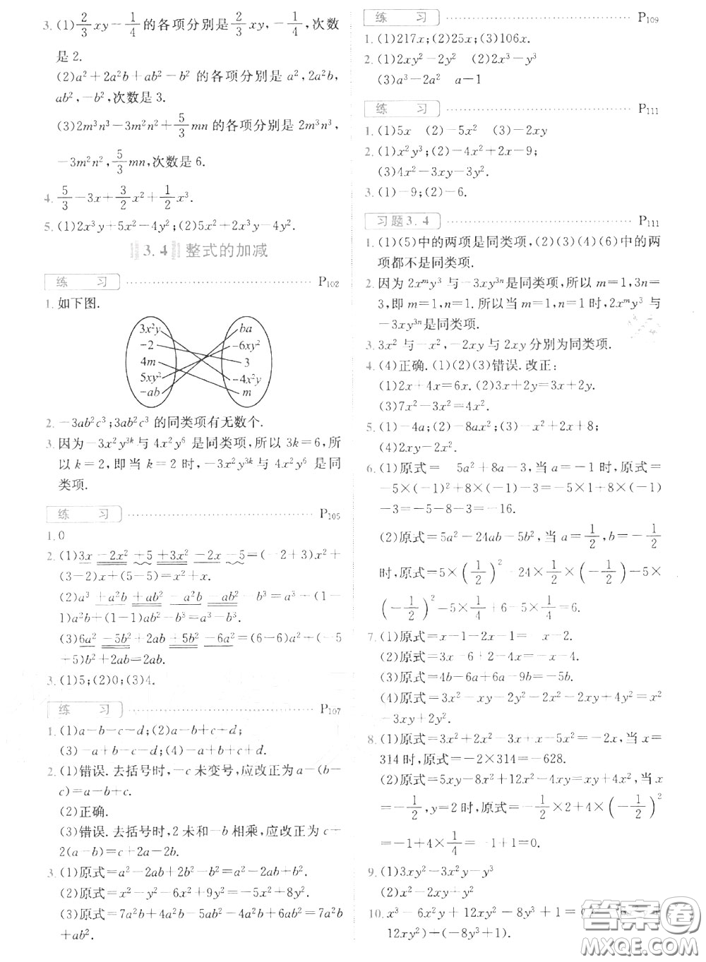 華東師范大學(xué)出版社2020年課本七年級數(shù)學(xué)上冊華師大版答案